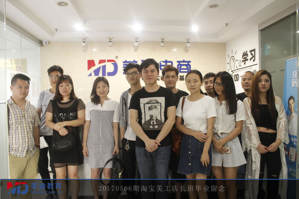 20170506期淘寶美工店長(zhǎng)班（下午）