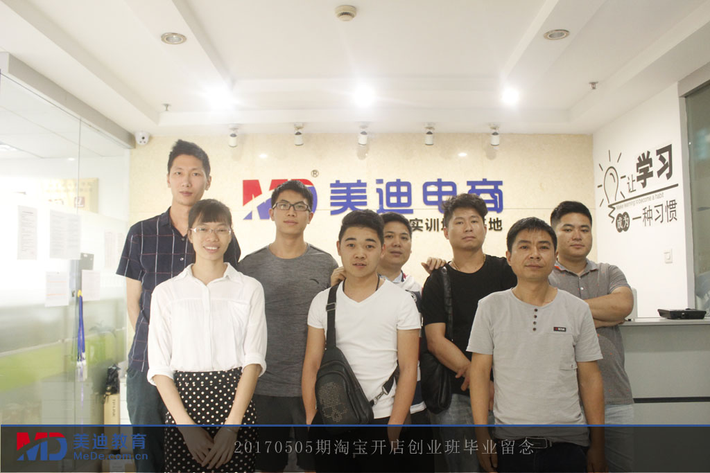 20170505期淘寶開店創(chuàng)業(yè)班