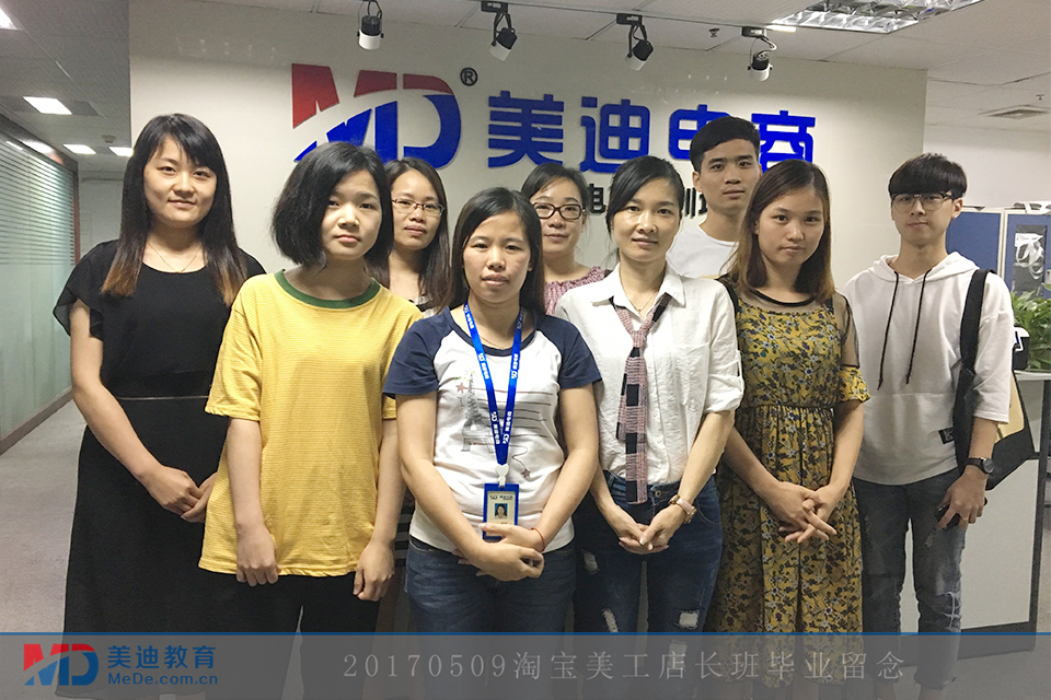 20170511淘寶美工店長(zhǎng)班