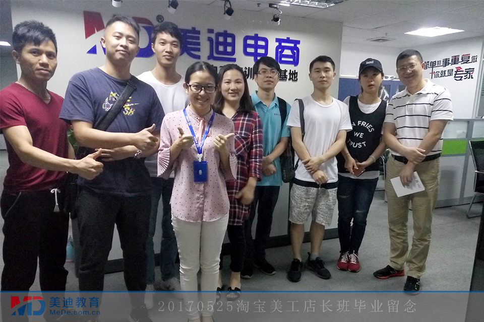 20170525淘寶美工店長(zhǎng)班