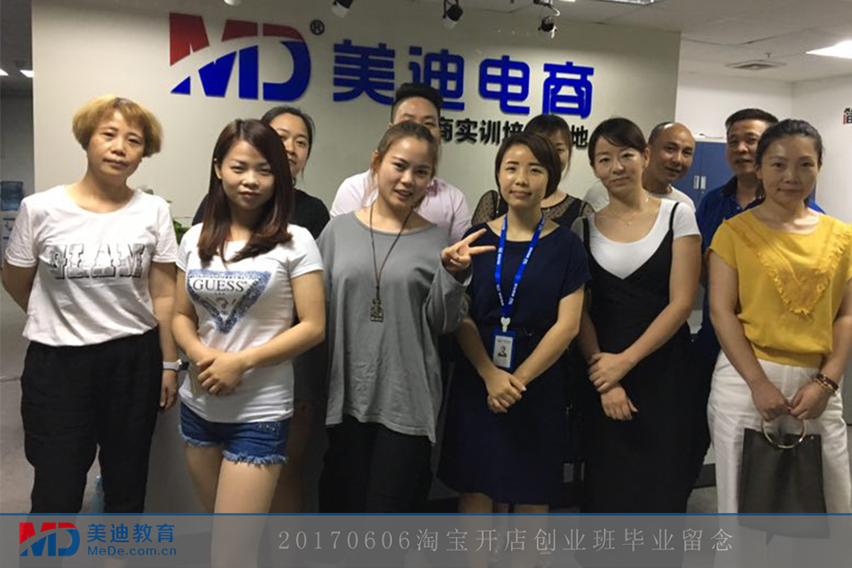 20170606淘寶開店創(chuàng)業(yè)班