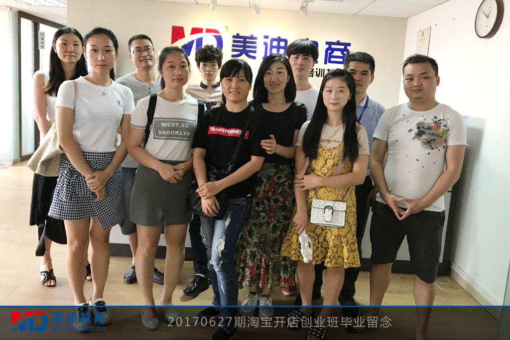 20170627期淘寶開店創(chuàng)業(yè)班畢業(yè)留念