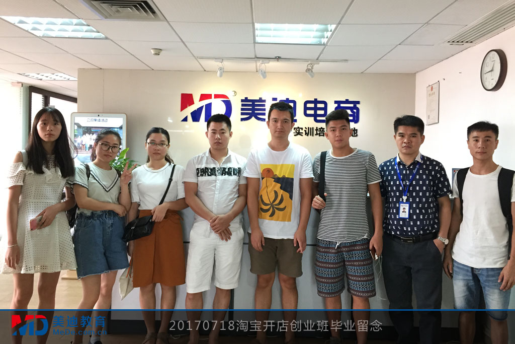 20170718淘寶開(kāi)店創(chuàng)業(yè)班畢業(yè)留念