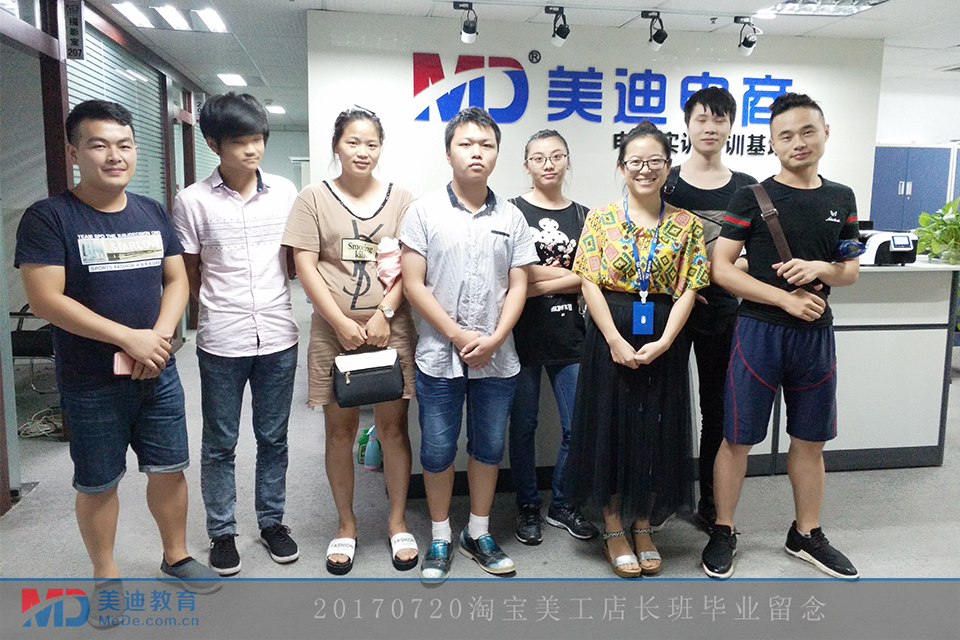 20170720淘寶美工店長(zhǎng)班