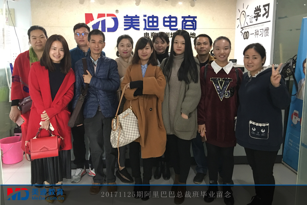 20171125期阿里巴巴總裁班