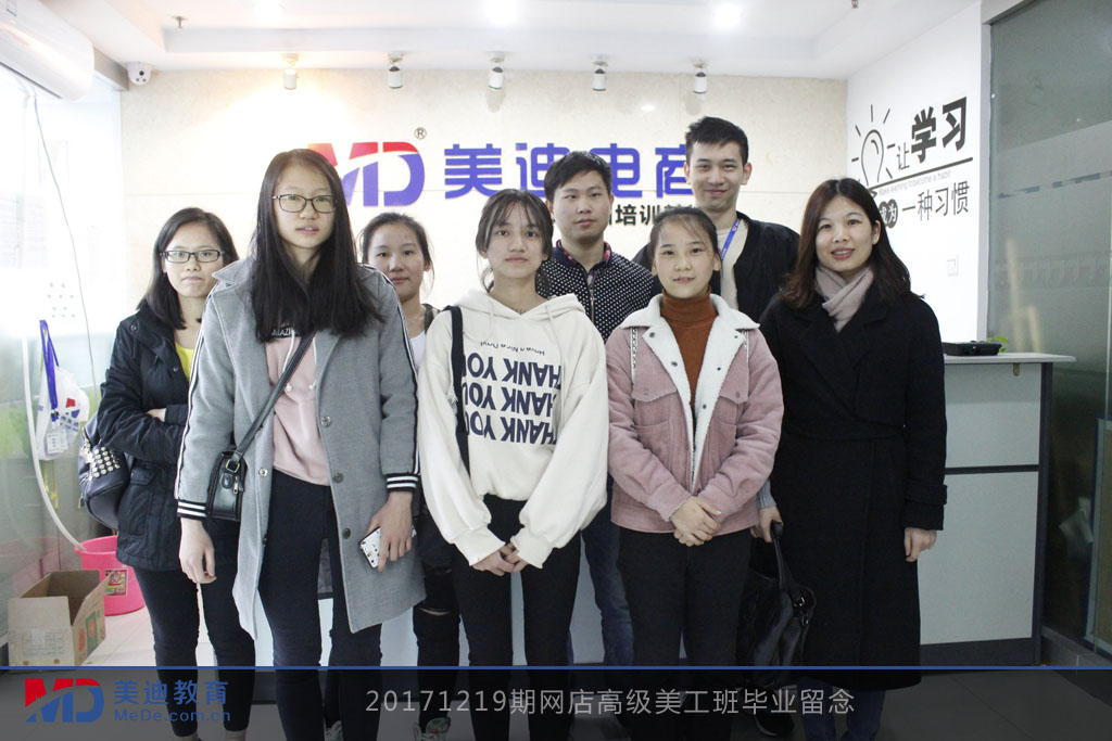 20171219期網(wǎng)店高級(jí)美工班畢業(yè)留念