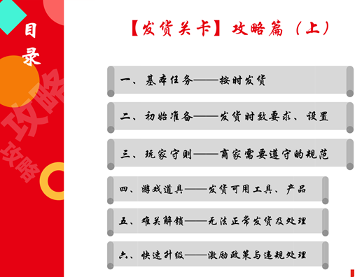 京東開店攻略之“發(fā)貨關(guān)卡”（上篇）-美迪電商教育