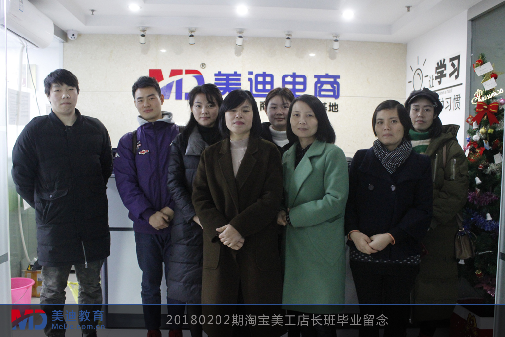 20180202期淘寶美工店長班（吳）