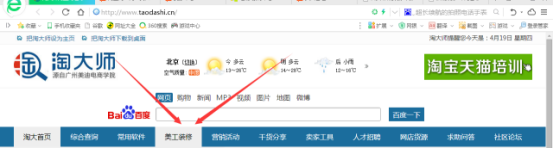 淘寶店鋪基礎(chǔ)版裝修，如何突破750的限制呢？ - 美迪電商教育