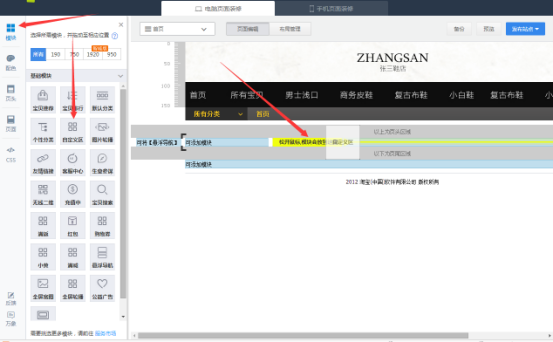 淘寶店鋪基礎(chǔ)版裝修，如何突破750的限制呢？ - 美迪電商教育