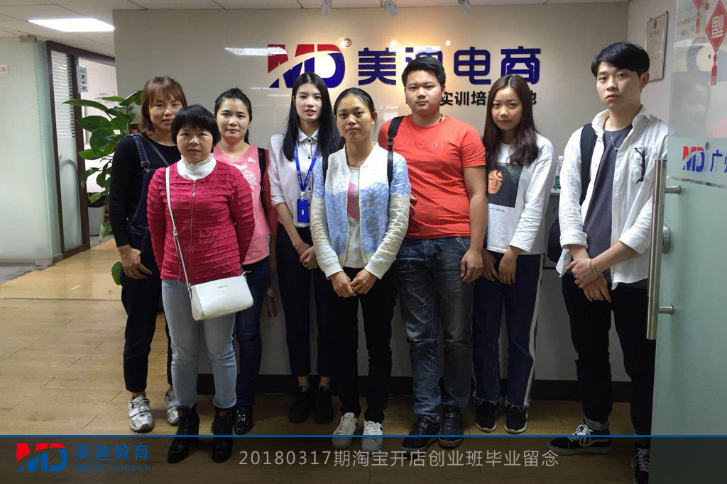 20180317期淘寶開店創(chuàng)業(yè)班畢業(yè)留念