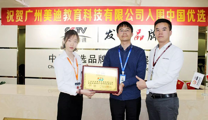 美迪電商教育入選CCTV證券資訊頻道《發(fā)現(xiàn)品牌》欄目