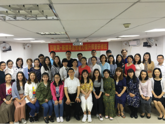 2018年第二期互聯(lián)網(wǎng)+新媒體運營提升師資培訓班圓滿落幕 - 美迪電商教育