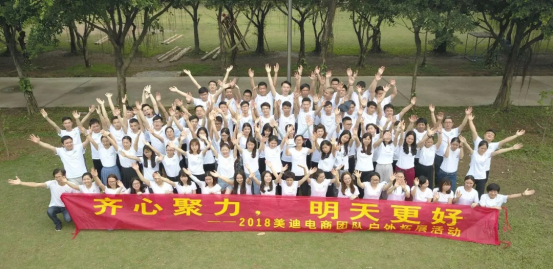 “齊心聚力，明天會(huì)更好”美迪電商開(kāi)展戶(hù)外拓展活動(dòng)