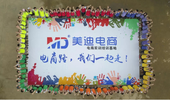 “齊心聚力，明天會(huì)更好”美迪電商開(kāi)展戶(hù)外拓展活動(dòng)