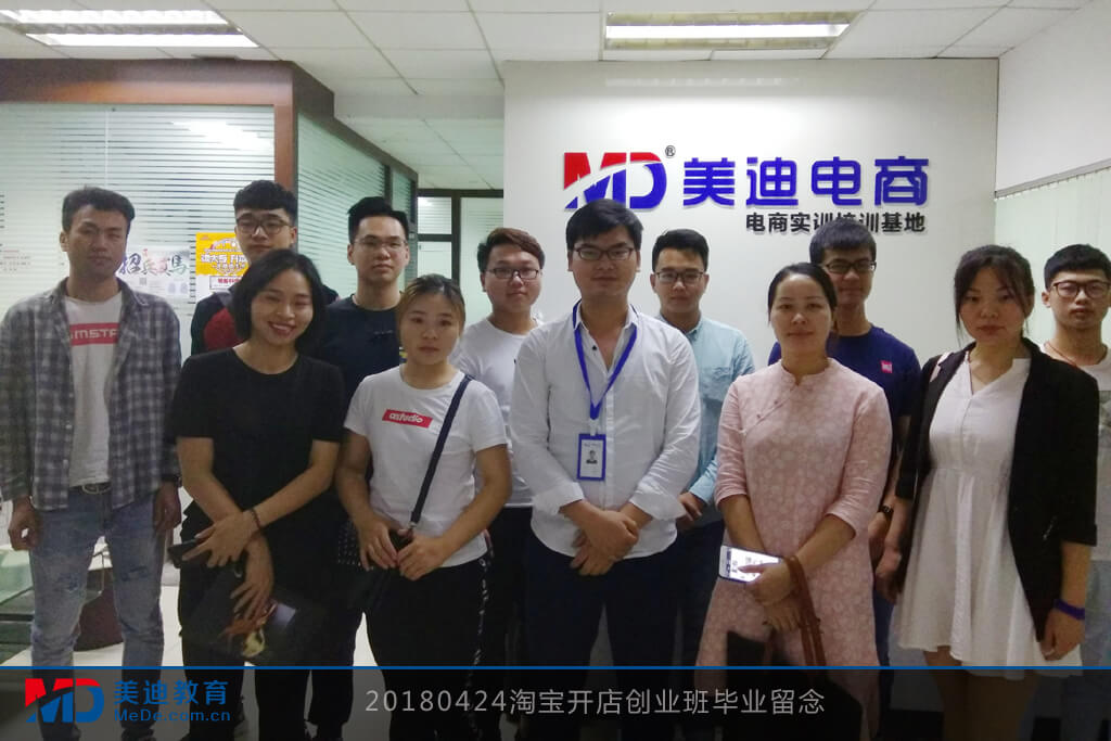 20180424淘寶開(kāi)店創(chuàng)業(yè)班畢業(yè)留念