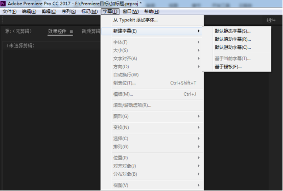 Premiere給視頻添加字幕的方法 - 美迪電商教育