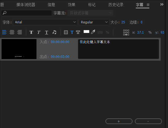 Premiere給視頻添加字幕的方法 - 美迪電商教育