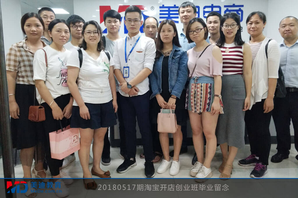 20180517淘寶開店創(chuàng)業(yè)班