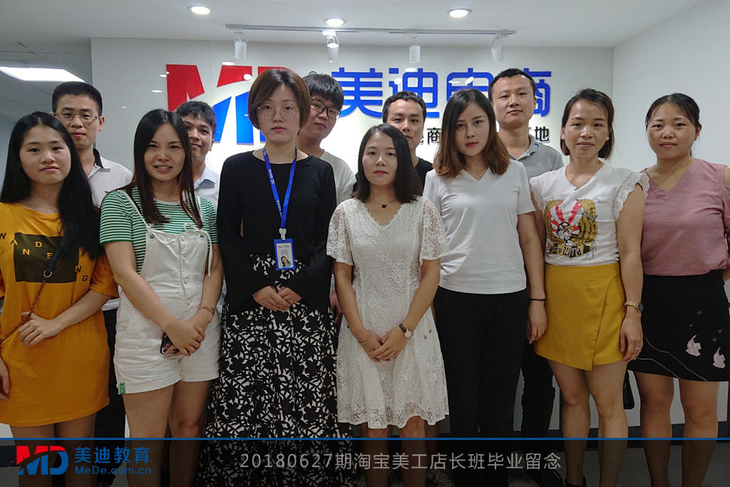 20180627淘寶美工店長(zhǎng)班2
