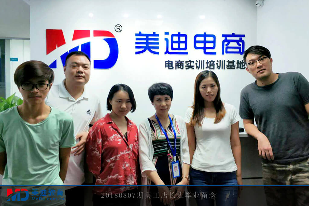 20180807期美工店長(zhǎng)班畢業(yè)留念