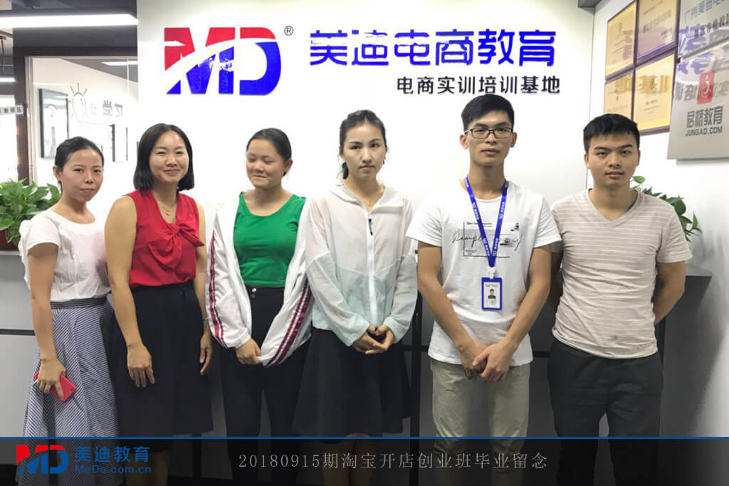 20180915淘寶開店創(chuàng)業(yè)班
