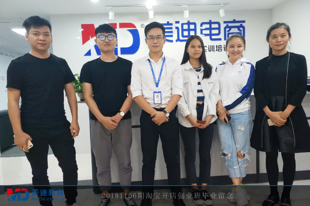 20181106期淘寶開(kāi)店創(chuàng)業(yè)班畢業(yè)留念