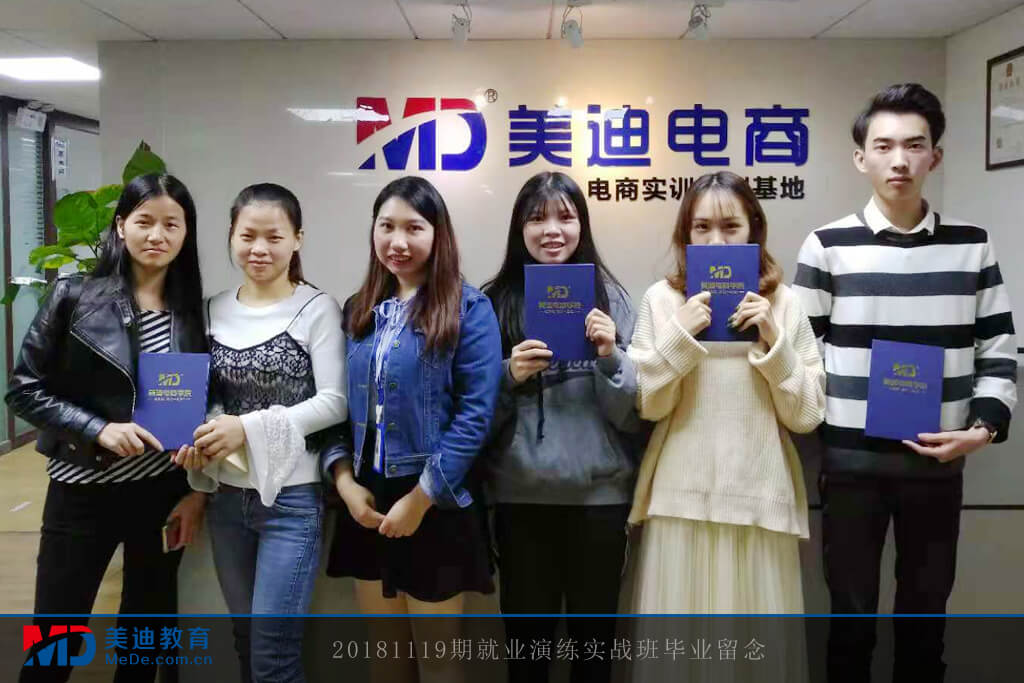 20181119期就業(yè)演練實(shí)戰(zhàn)班畢業(yè)留念