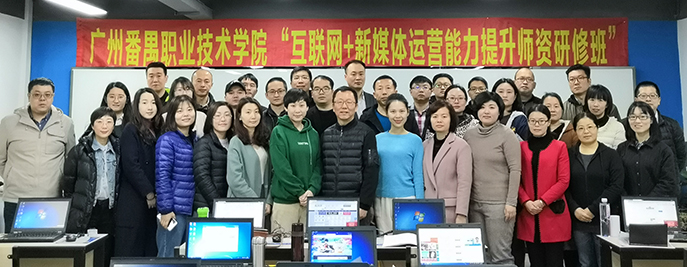 寒假不忘培訓(xùn)充電，迎接新媒體運(yùn)營(yíng)教學(xué)改革新挑戰(zhàn) - 美迪電商教育