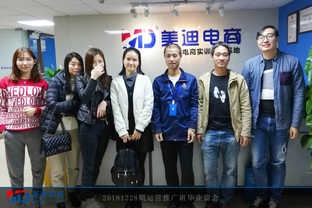 20181228運(yùn)營(yíng)推廣班畢業(yè)留念