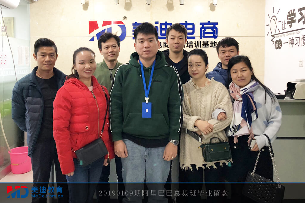 20190109阿里巴巴總裁班畢業(yè)留念