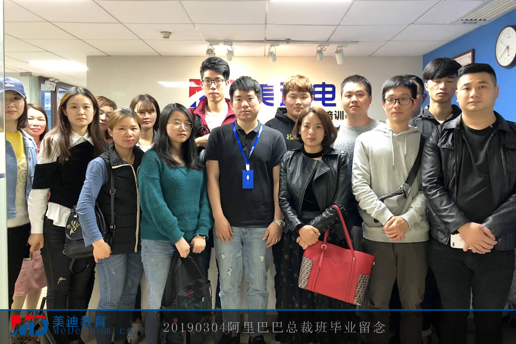 20190304阿里巴巴總裁班
