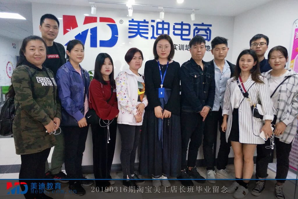20190316淘寶美工店長班
