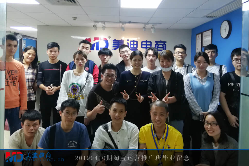 20190410淘寶運(yùn)營(yíng)推廣班