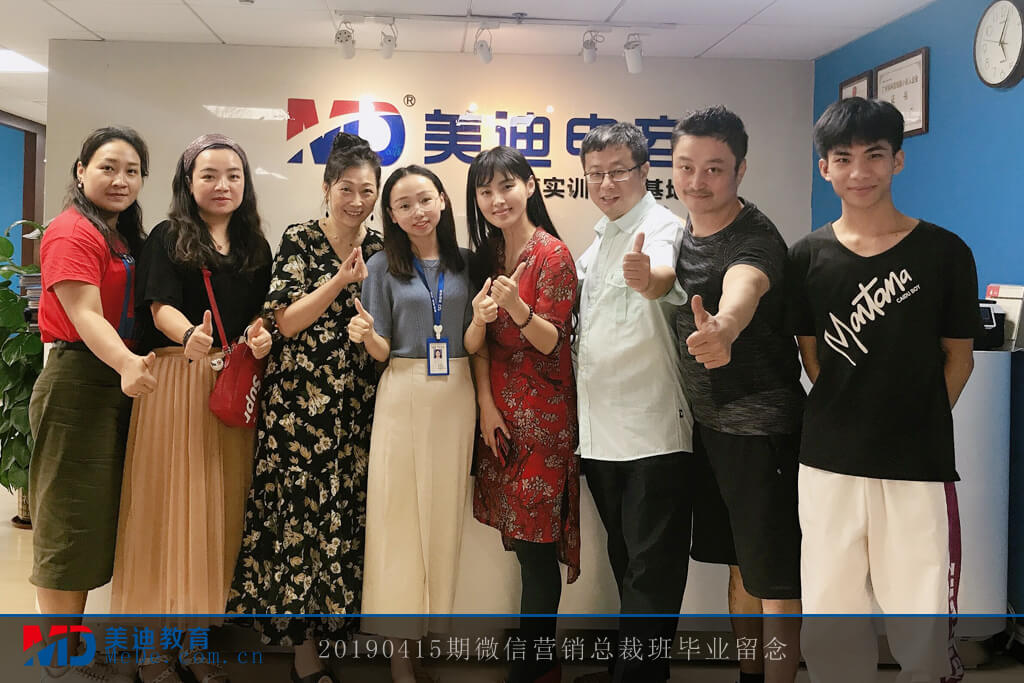 20190415微信營(yíng)銷總裁班