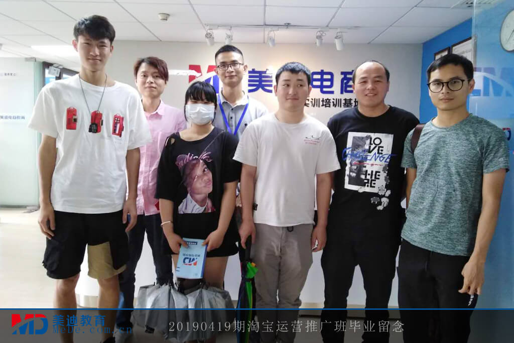 20190419淘寶運(yùn)營(yíng)推廣班