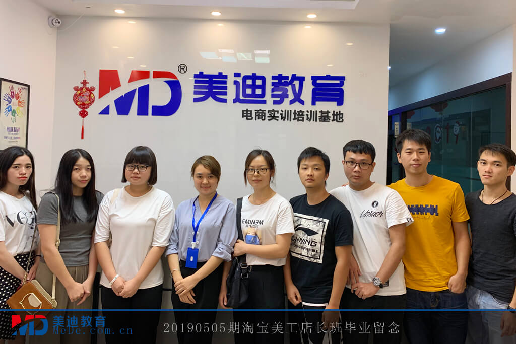 20190505淘寶美工店長班(華師)