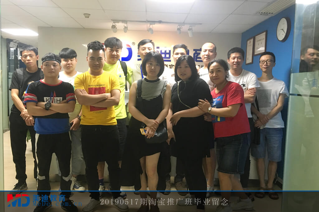 20190517淘寶推廣班