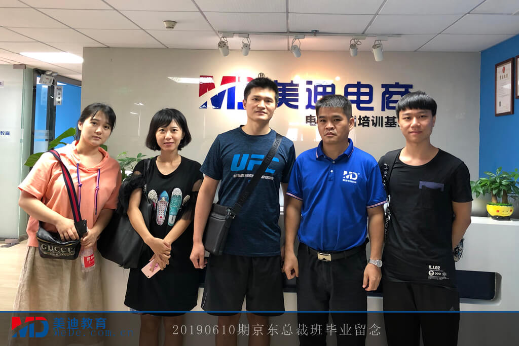 20190610京東總裁班