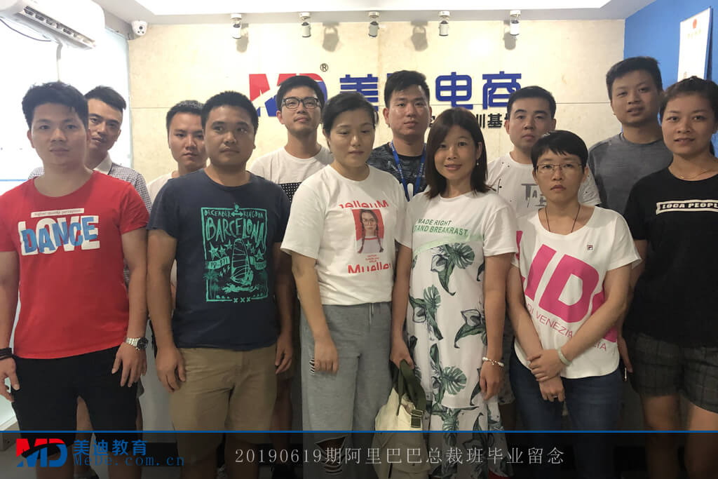 20190619阿里巴巴總裁班