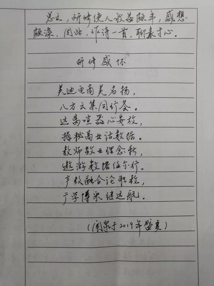 電商大數(shù)據(jù)分析與運(yùn)用產(chǎn)教融合高級(jí)師資研修班