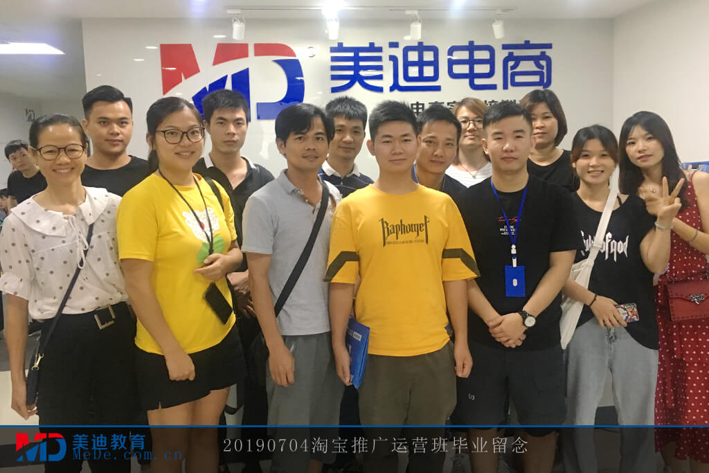 20190704淘寶推廣運(yùn)營班