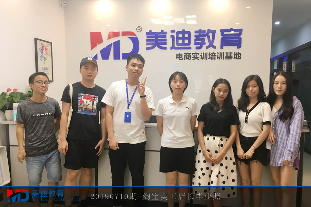 20190710-淘寶美工店長