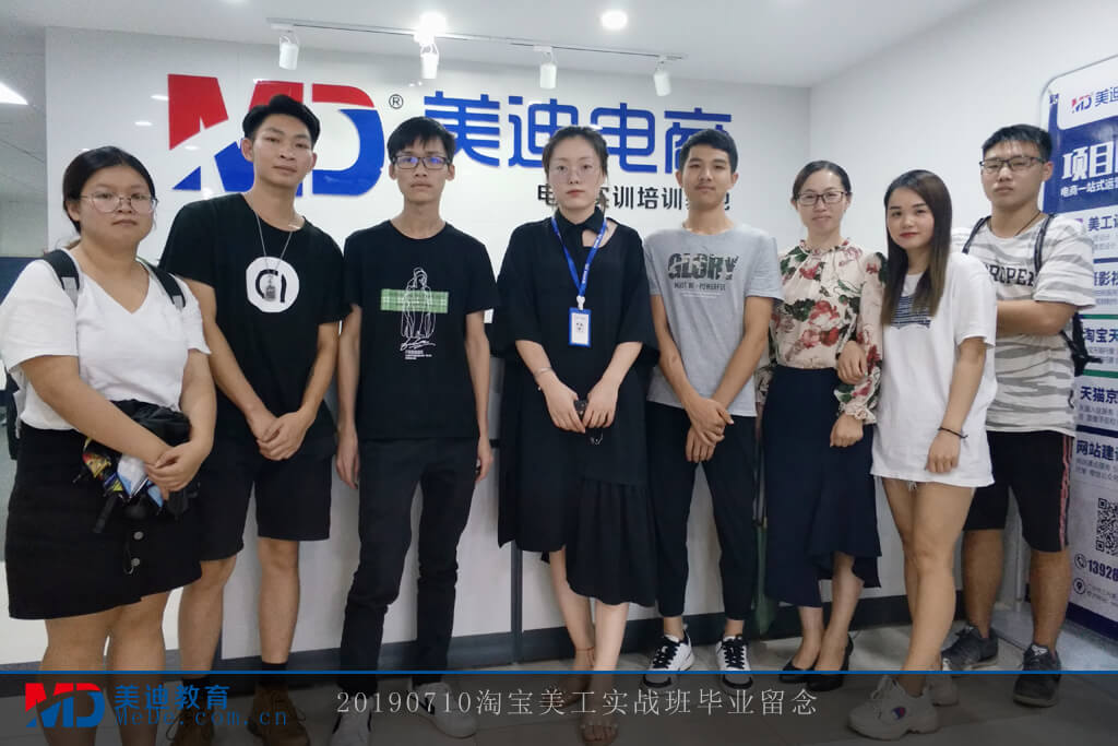 20190710淘寶美工實(shí)戰(zhàn)班