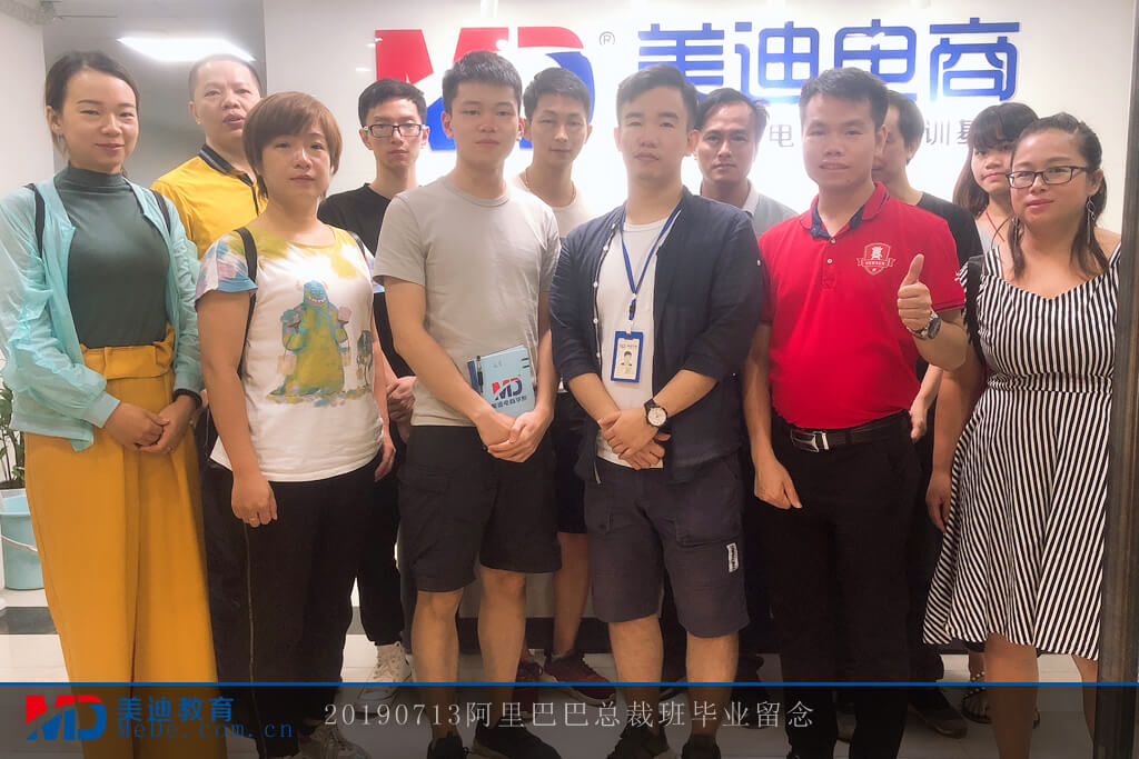 20190713阿里巴巴總裁班