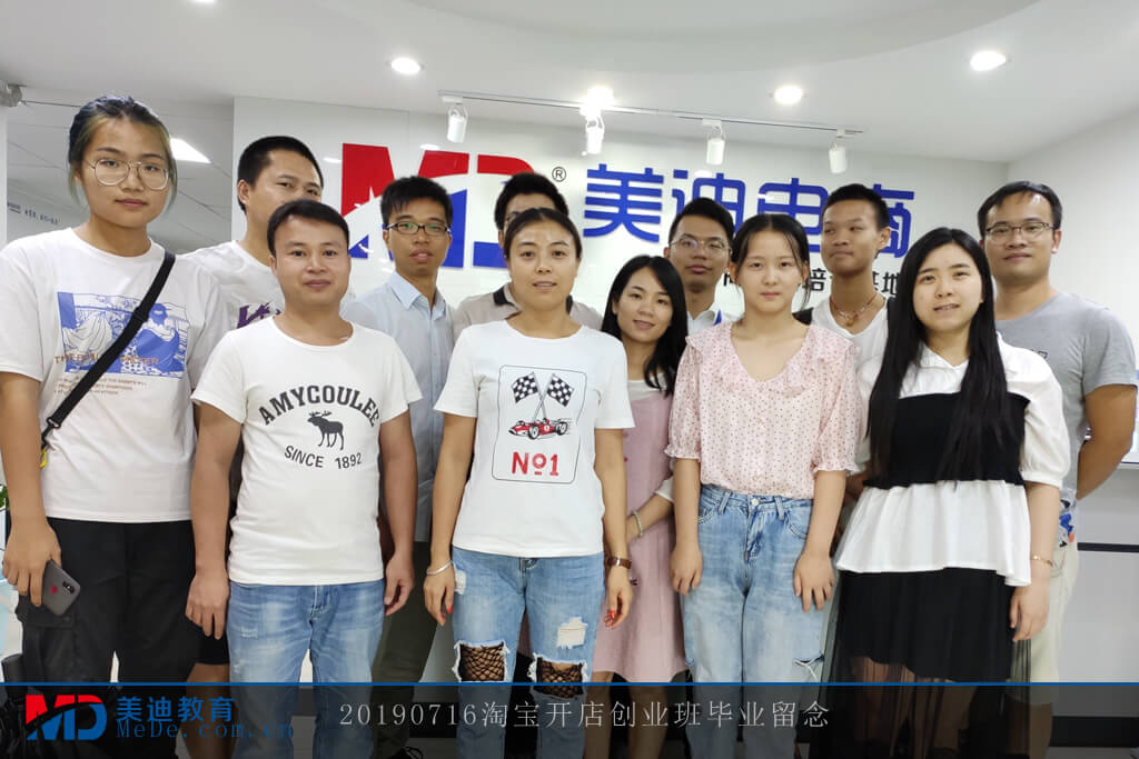 20190716淘寶開店創(chuàng)業(yè)班