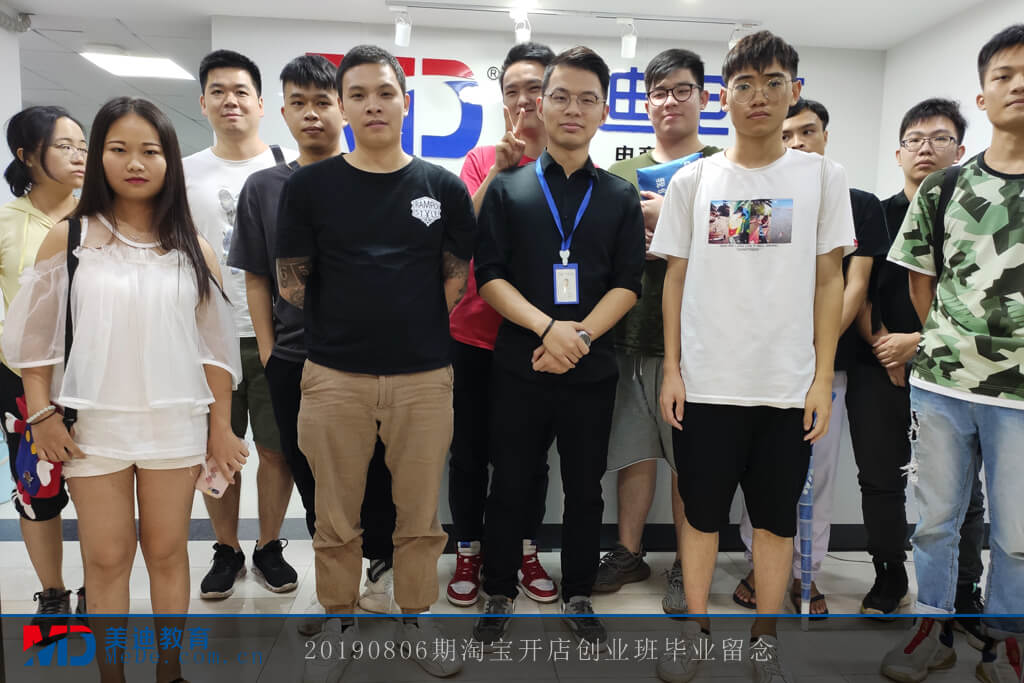 20190806淘寶開(kāi)店創(chuàng)業(yè)班