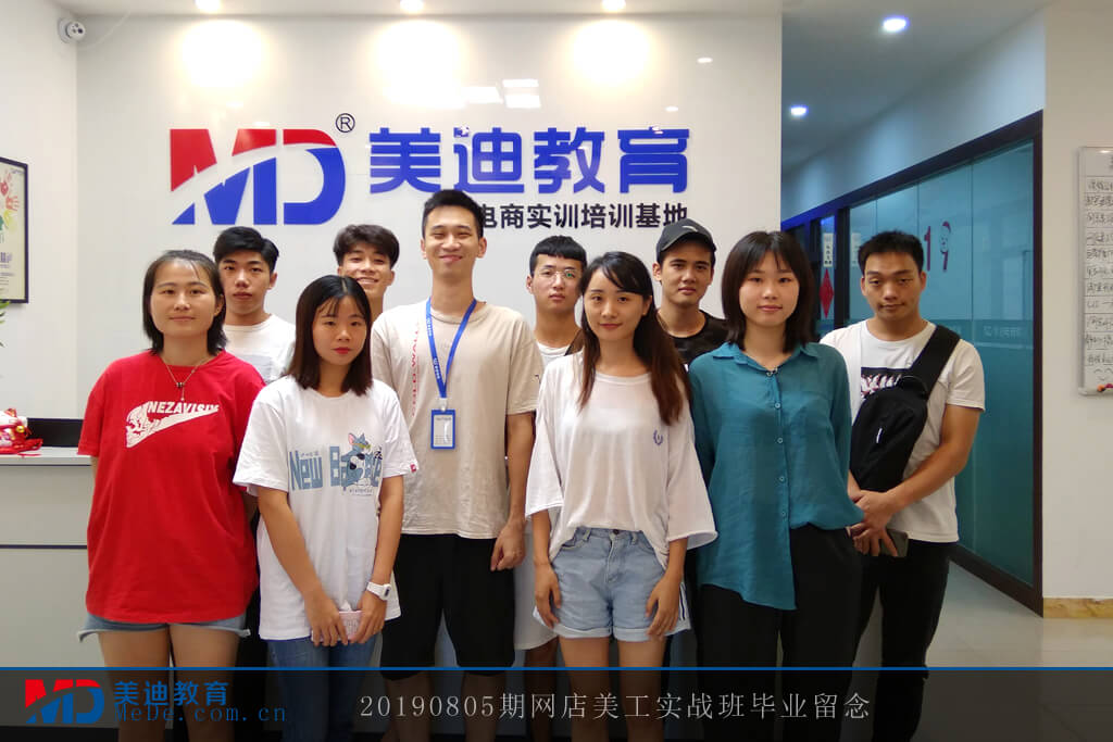 20190805網(wǎng)店美工實(shí)戰(zhàn)班