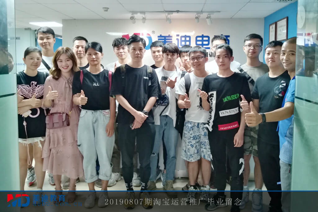 20190807淘寶運(yùn)營(yíng)推廣班