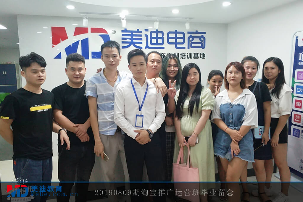 20190809淘寶推廣運(yùn)營(yíng)班